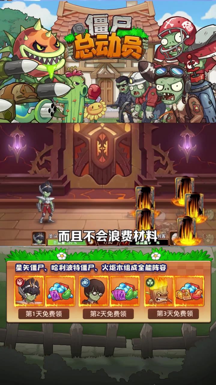 僵尸大乱斗原版免费版