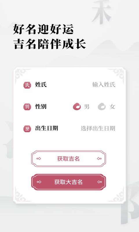 取名字典APP截图