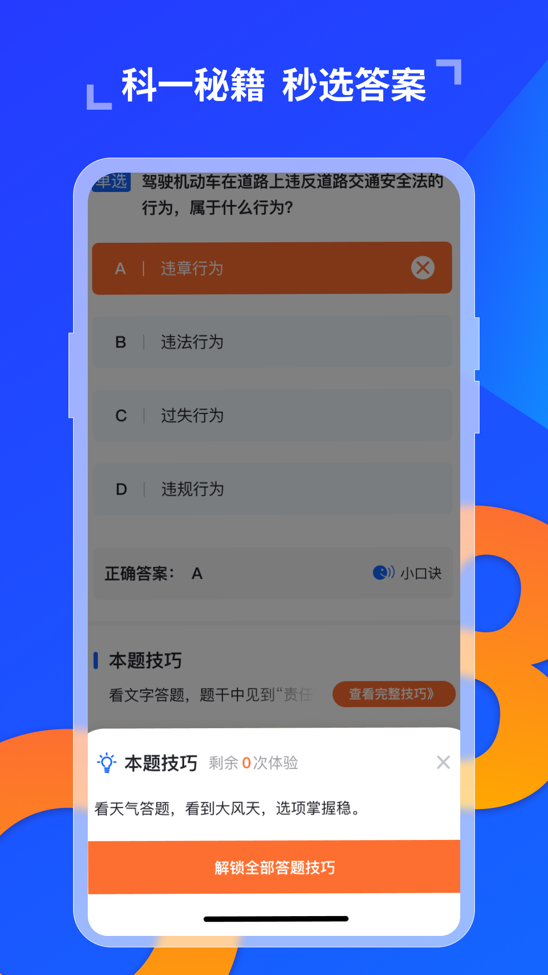 驾照科目一宝典App