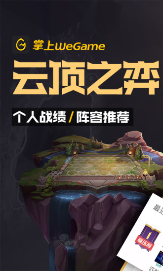 掌上wegame官方下载