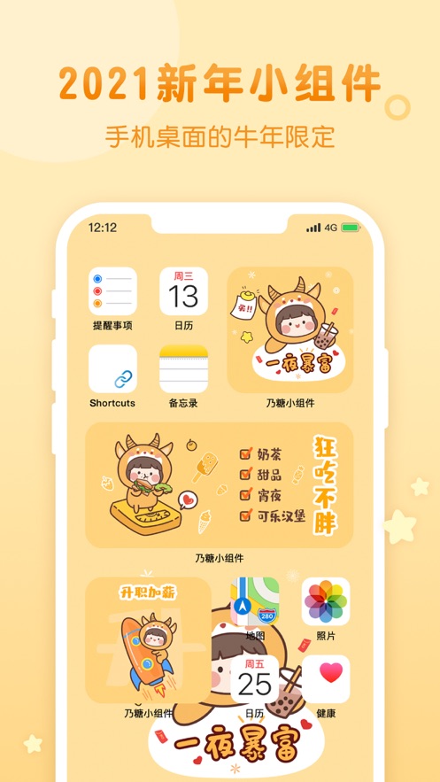 乃糖小组件下载安卓版APP截图