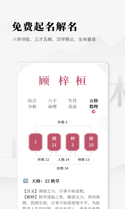 取名字典APP截图