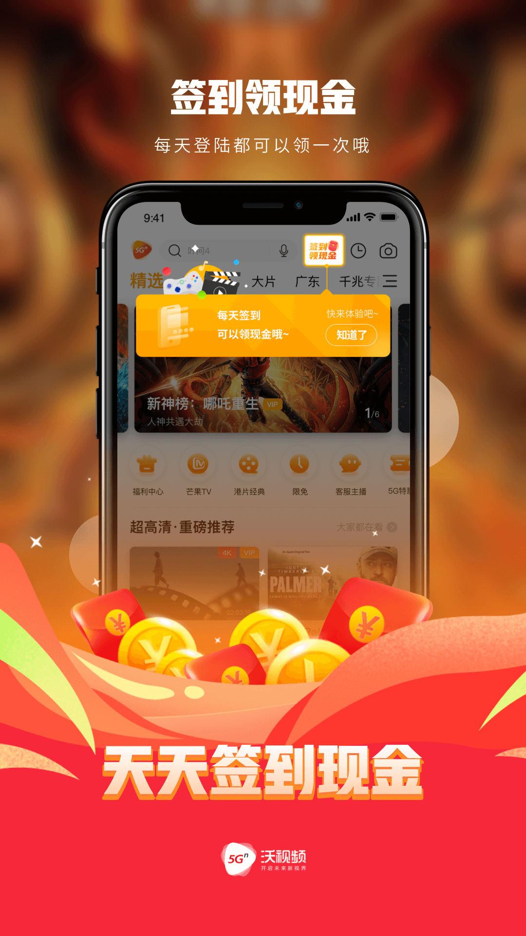 沃视频appAPP截图