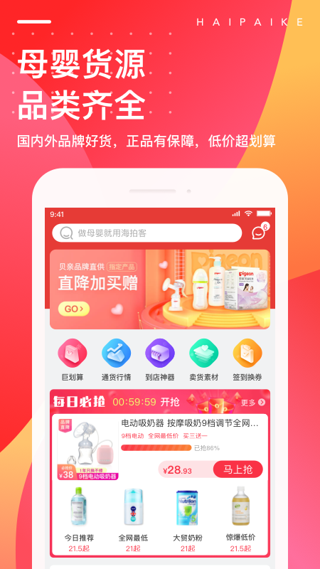 海拍客APP截图