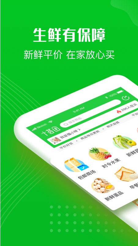 十荟团APP截图