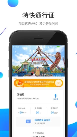 荆州方特智慧游园APP