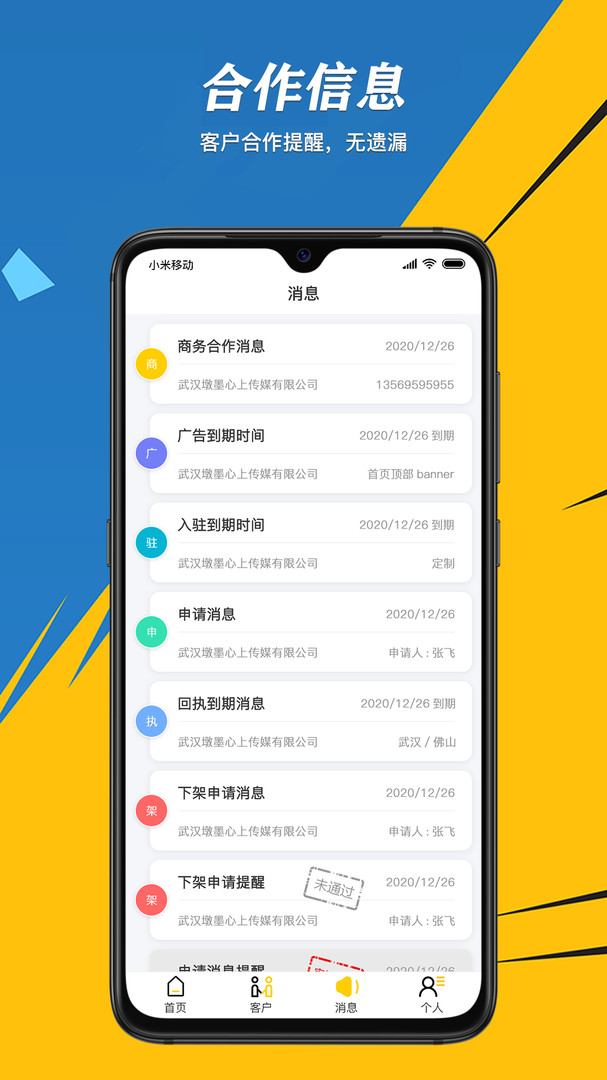 速易甬业务员APP截图