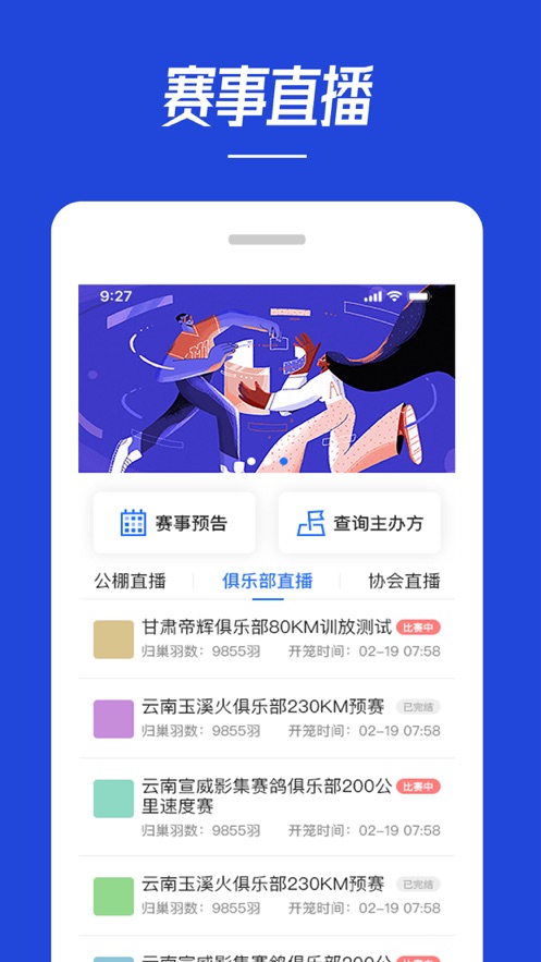 青鸽网appAPP截图