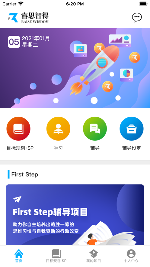 睿思智得app