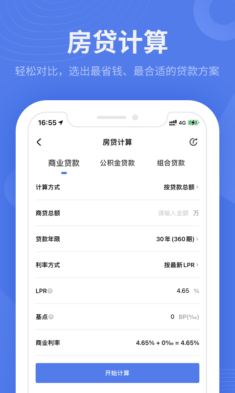 房联网app