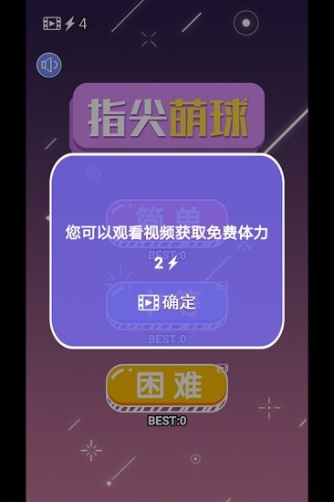 指尖萌球游戏