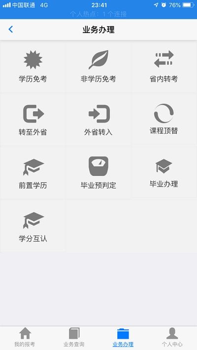 湖北自考最新1.52版APP截图