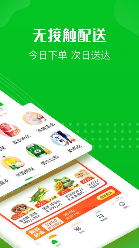 十荟团APP截图