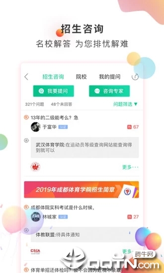 体教联盟app下载APP截图