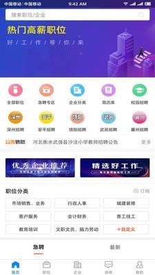 衡水招聘网APP截图