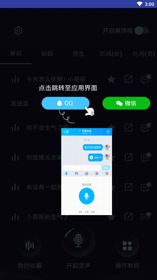 变声器大师免费版APP截图