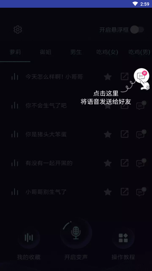 变声器大师免费版APP截图