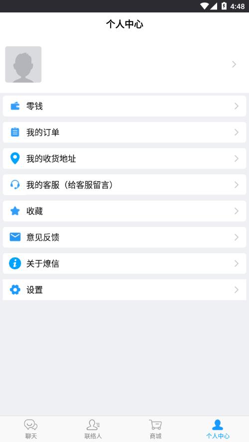 燎信-社交购物平台APP截图