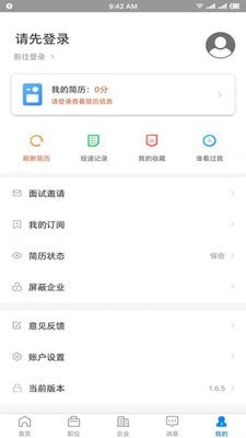 衡水招聘网APP截图