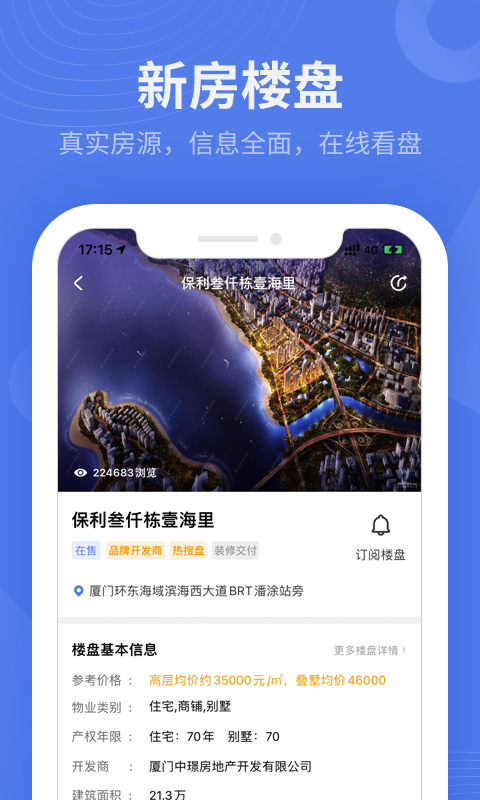 房联网app