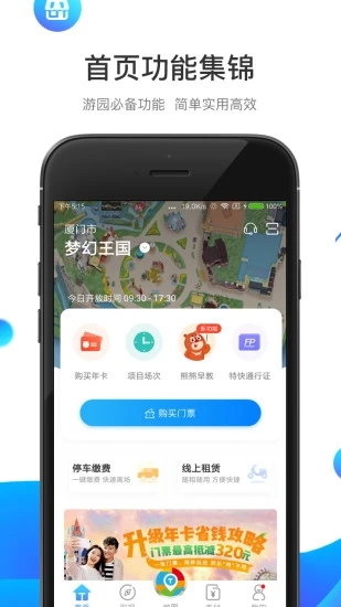 荆州方特智慧游园APP