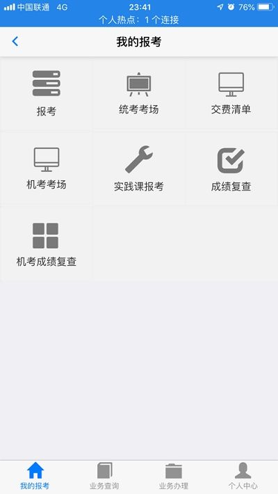 湖北自考最新1.52版APP截图