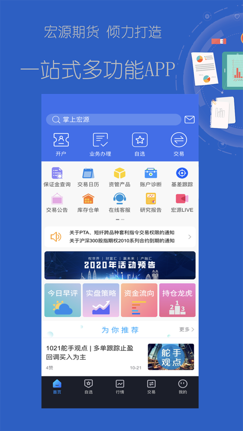 掌上宏源app