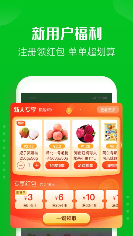 十荟团APP截图