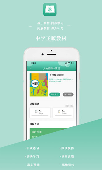 人教英语教学系统APPAPP截图