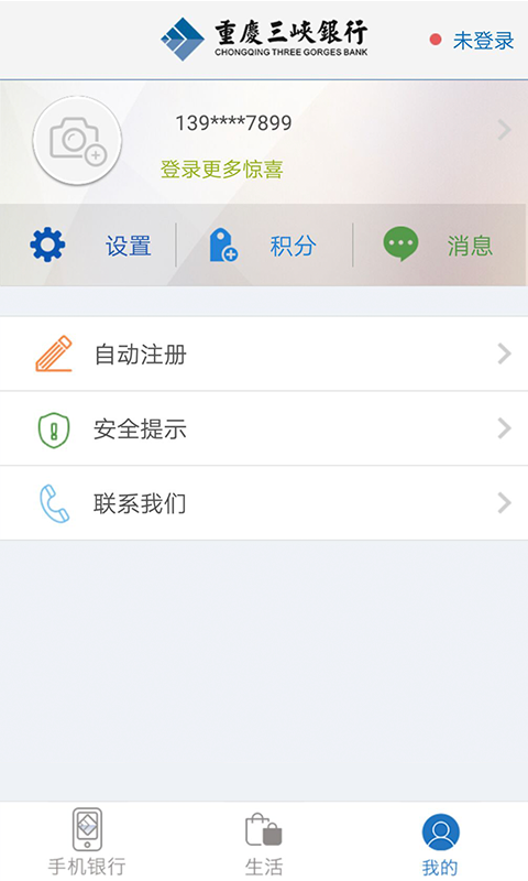 重庆三峡银行APP截图