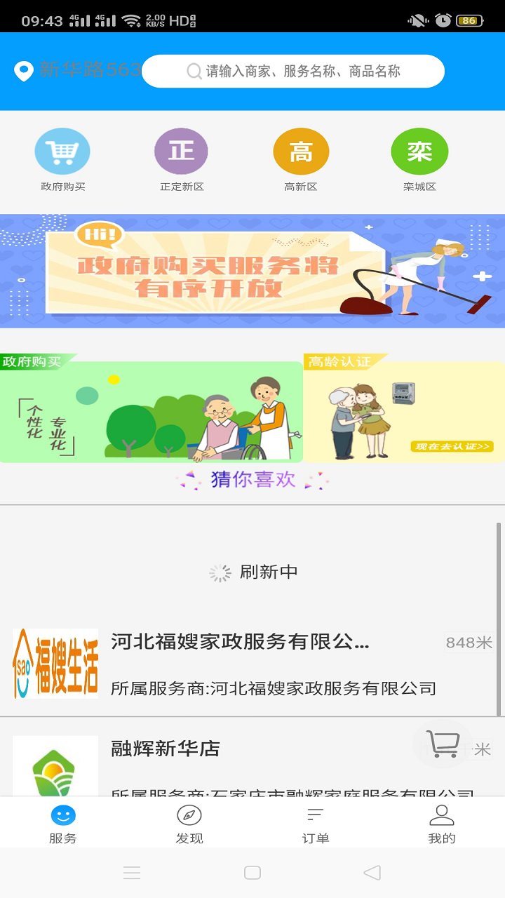 孝心到家APP截图