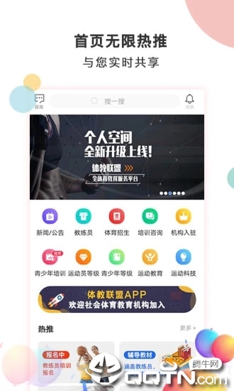 体教联盟app下载APP截图