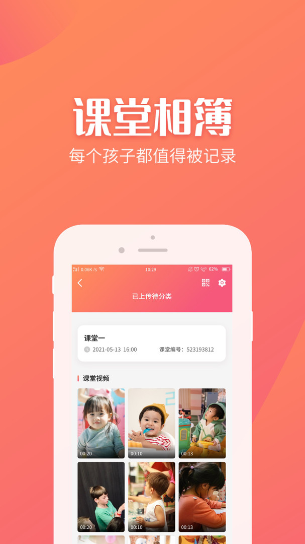 抓拍相簿机构版APP截图