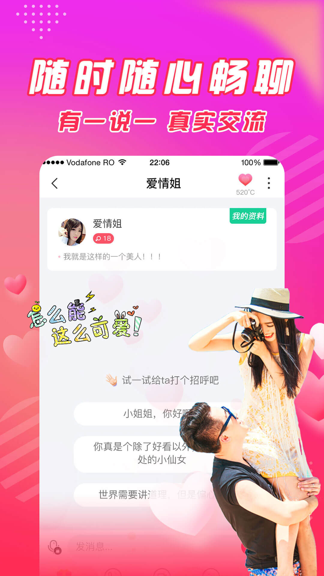 闪恋最新版APP截图