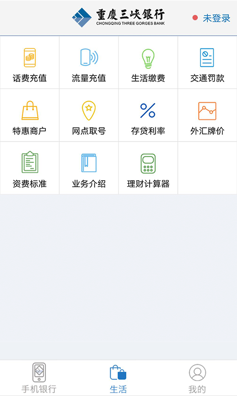 重庆三峡银行APP截图