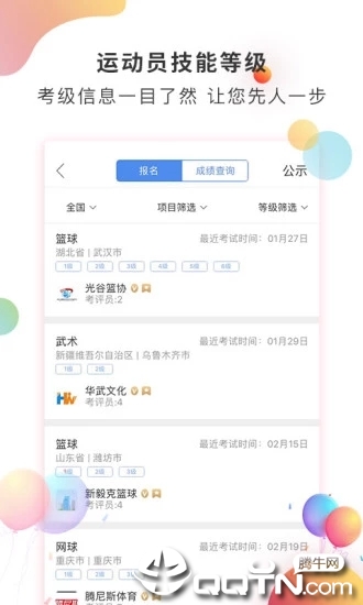 体教联盟app下载APP截图