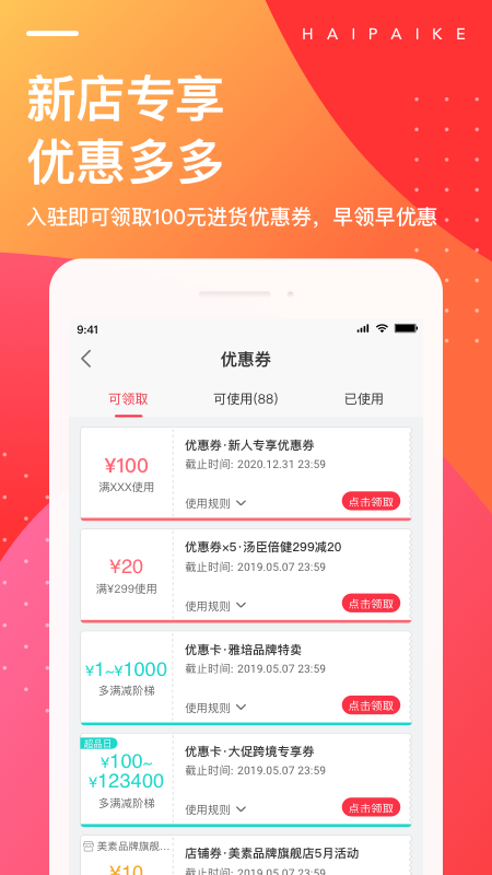 海拍客APP截图