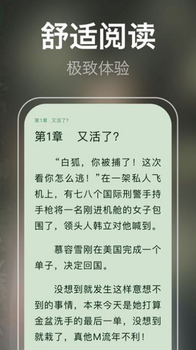 泉涩小说APP截图