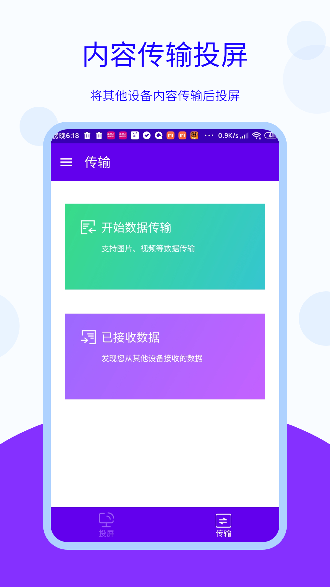 安捷无线投屏APP截图