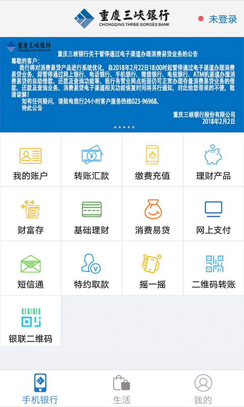 重庆三峡银行APP截图