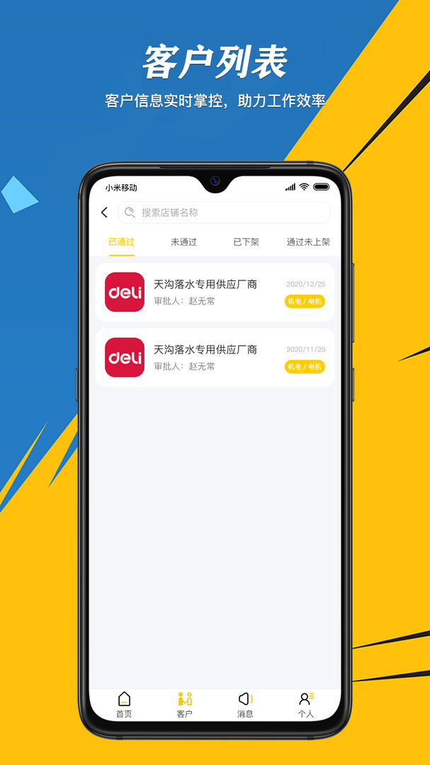 速易甬业务员APP截图