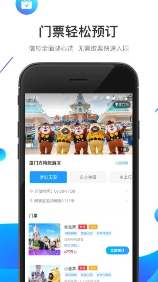 荆州方特智慧游园APP