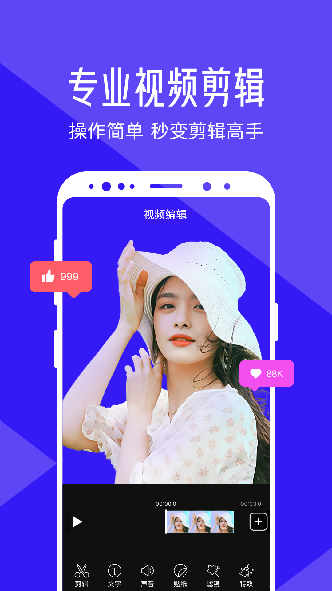 清爽视频编辑APP截图