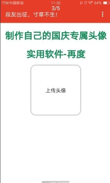 国庆头像生成器2021APP截图