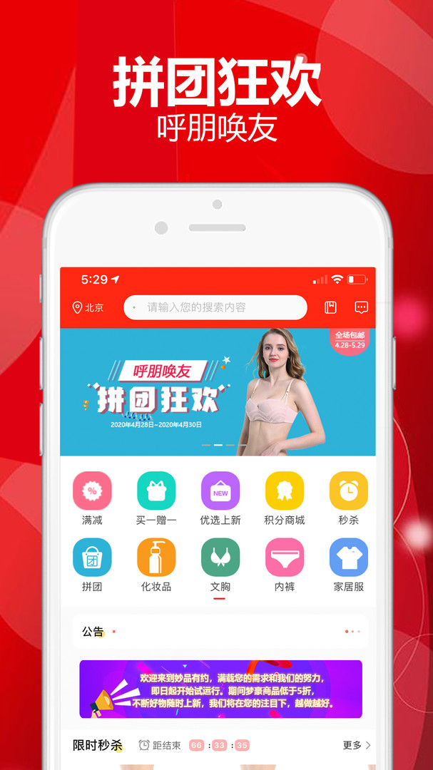 妙品有约商城APP截图