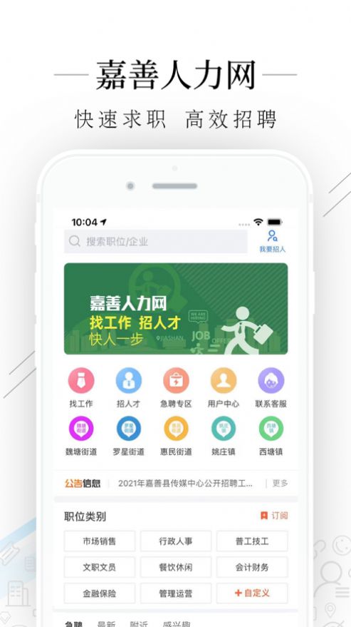 嘉善人力网APP截图