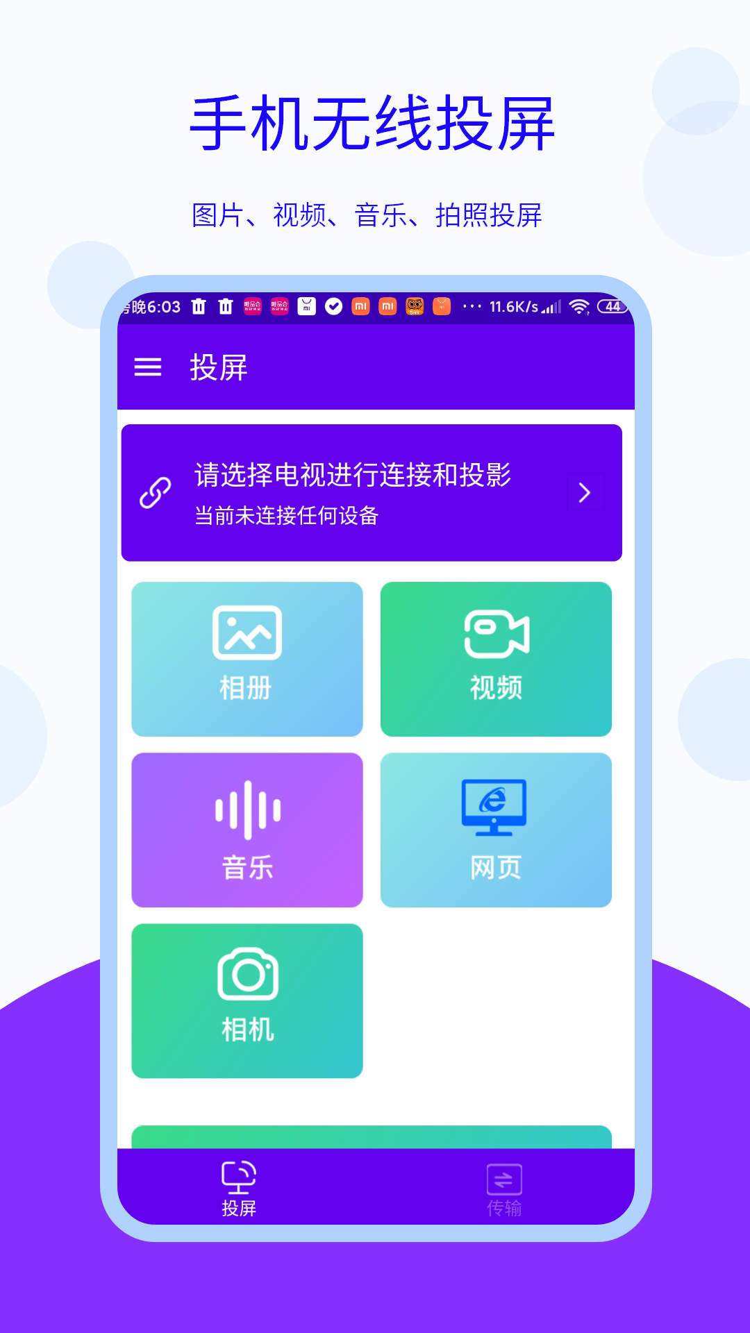 安捷无线投屏APP截图