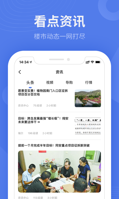 房联网app