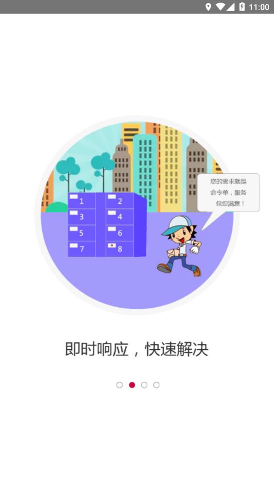 兔喜投递appAPP截图