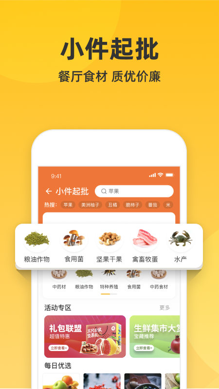 一亩田APP截图